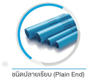 ท่อ PVC สีฟ้า