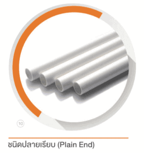 ท่อ PVC สีขาว