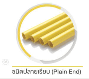 ท่อ PVC สีเหลือง