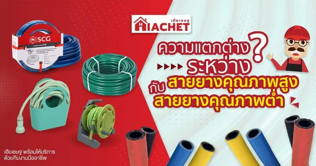 คุณภาพของสายยาง