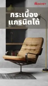 กระเบื้องเเกรนิโต้