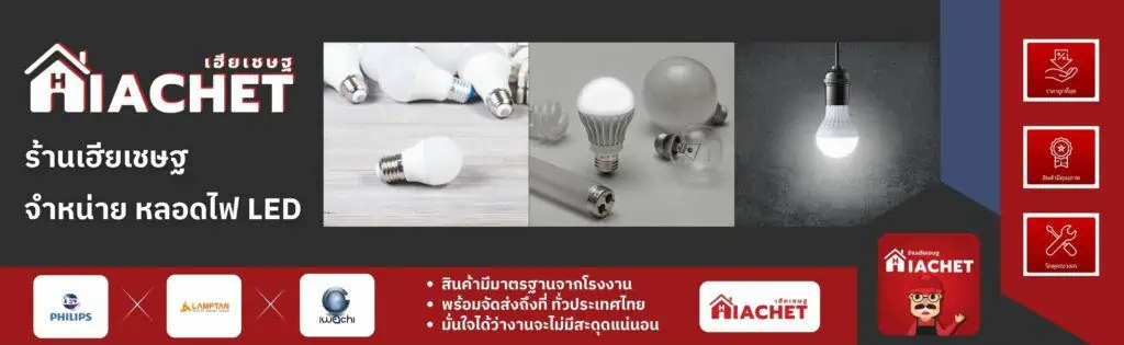 หลอดไฟ LED