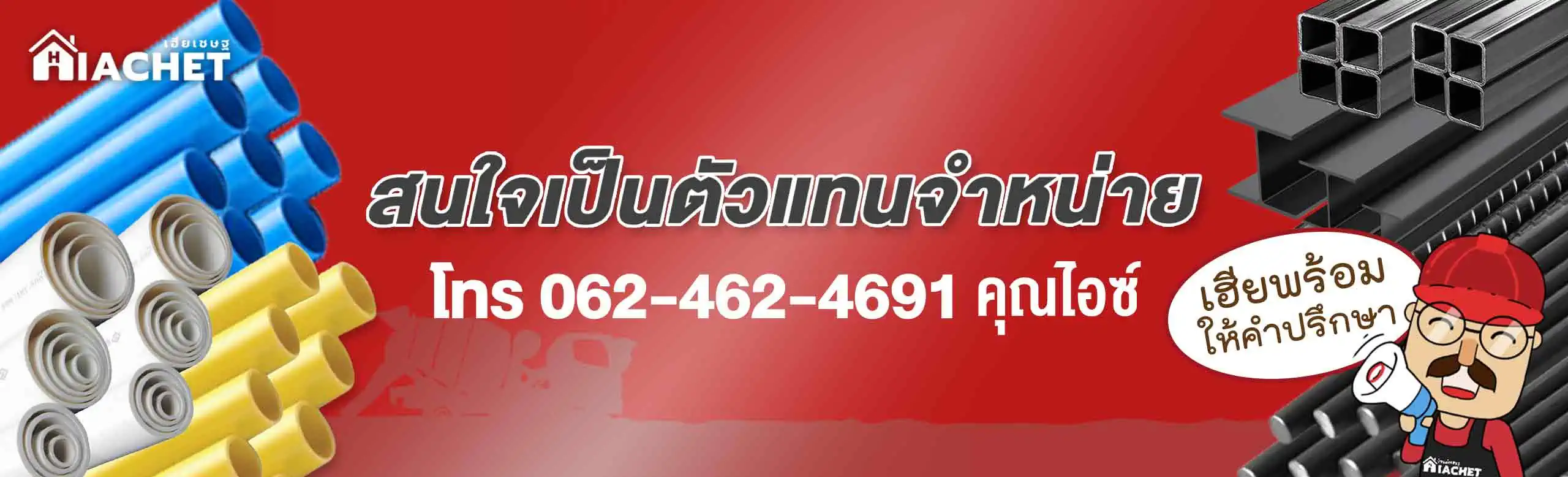 Banner-Contact agent - Mr. Ice-2560x778